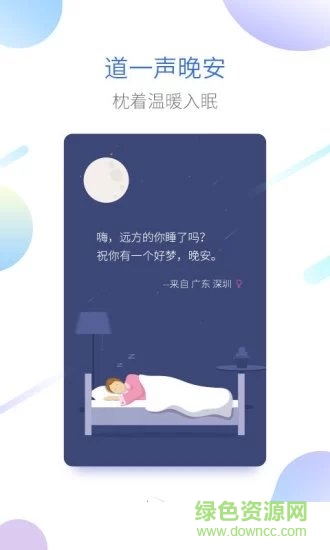 睡眠提醒 v1.0.3 安卓版3
