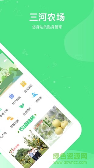 江苏三河农场 v1.0.4 安卓版0