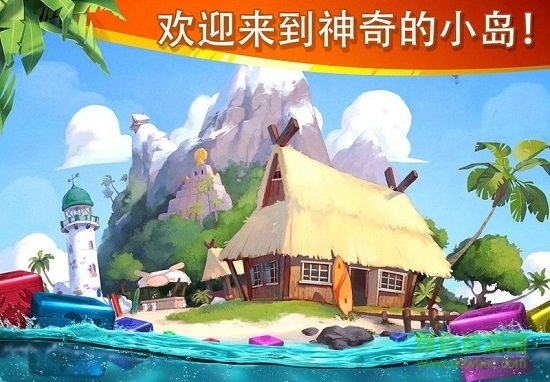 迷失之岛消消乐冒险 v1.1.707 安卓版3