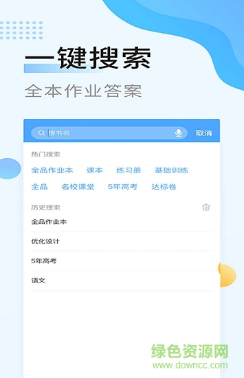 爱作业答案 v1.0.1 安卓版0