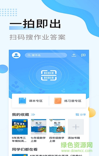 爱作业答案 v1.0.1 安卓版1