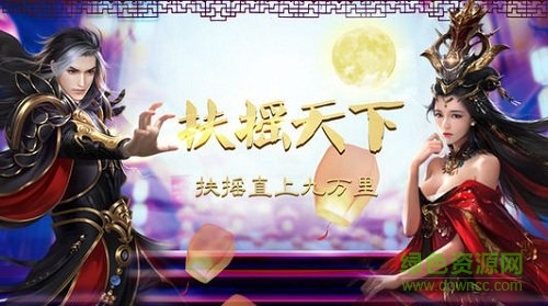 极米互娱游戏扶摇天下 v5.50.0 安卓版0