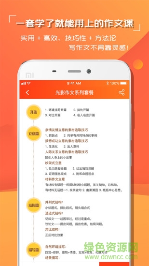 中小学语文学习 v1.1.0 安卓版0