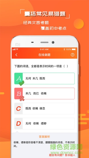 中小学语文学习 v1.1.0 安卓版3
