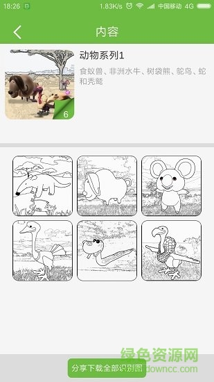 绿芽ar v1.1.4 安卓版1