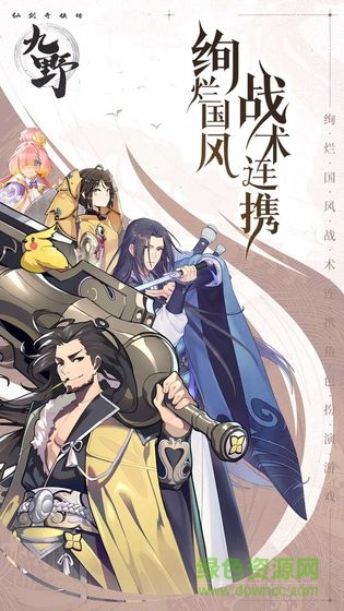 仙剑奇侠传九野 v1.0.56 安卓版1