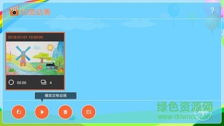 动图动画 v1.15 安卓版3