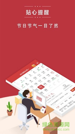 中华万年日历天气 v7.4.0 安卓版1