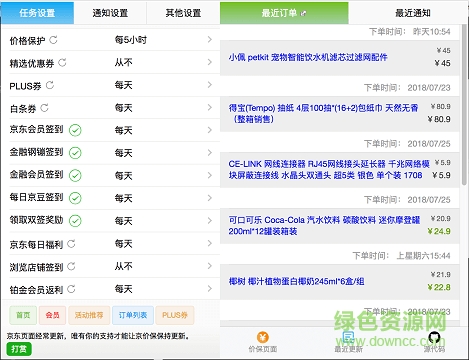 京价保(京东价保助手) 绿色版0