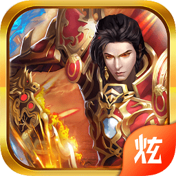 烈火皇城贪玩版