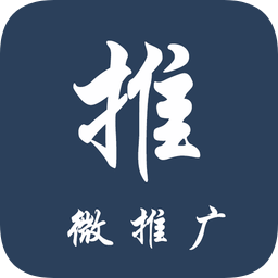 微推广