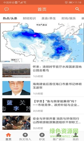 微推广 v1.67 安卓版1