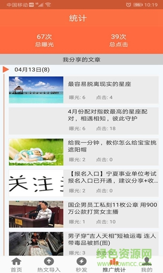 微推广 v1.67 安卓版3