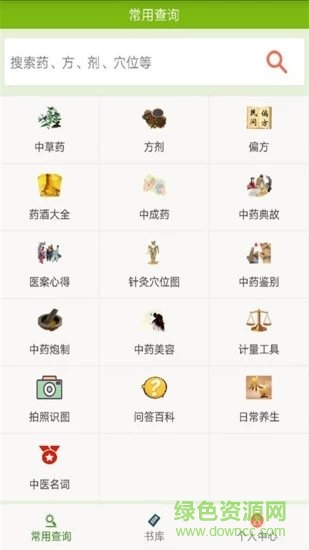 中医药宝典大全官方版 v0.8 安卓版3