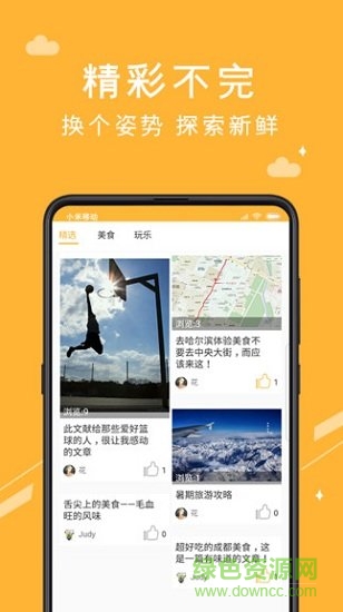 咩咩卷 v1.0 安卓版2
