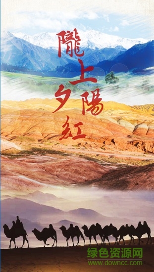 陇上夕阳红官方版 v2.3.2 安卓最新版0