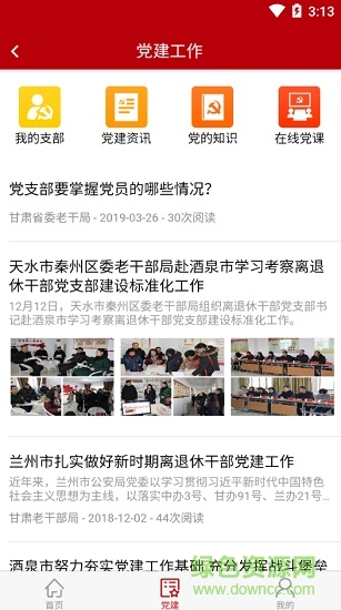 陇上夕阳红官方版 v2.3.2 安卓最新版1