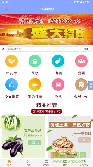 中药材种植 v1.0.0 安卓版0