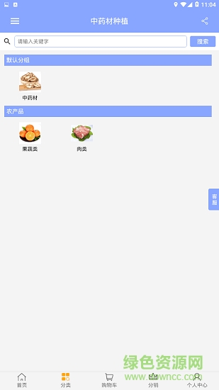 中药材种植 v1.0.0 安卓版2