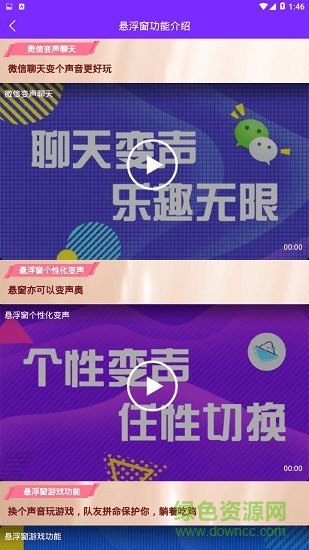 嗨萌开黑变声器 v4.2.1 安卓版0