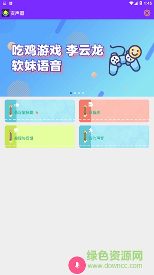 嗨萌开黑变声器 v4.2.1 安卓版1