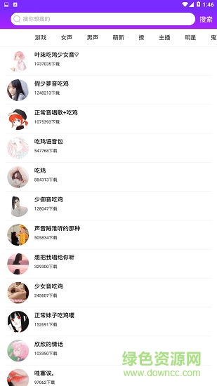 嗨萌开黑变声器 v4.2.1 安卓版2