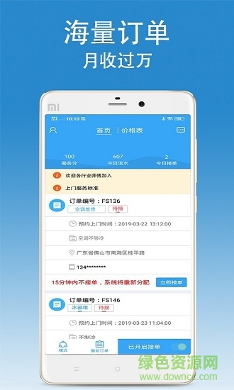 掌上师傅 v2.0 安卓版3