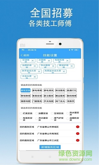 掌上师傅 v2.0 安卓版2