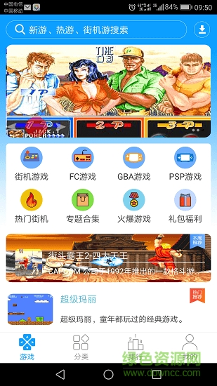 街机123模拟器app v4.3.0 安卓最新版1