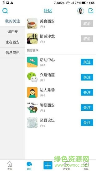 西安吃喝玩乐网 v2.1.20 安卓版0