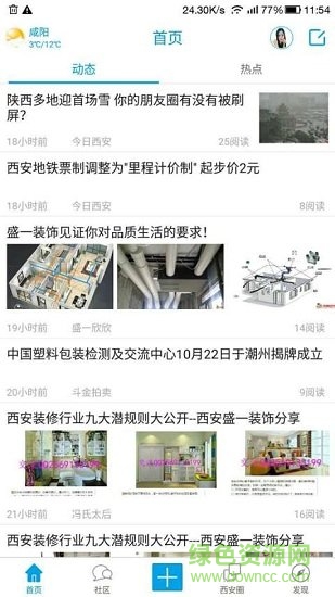 西安吃喝玩乐网 v2.1.20 安卓版1