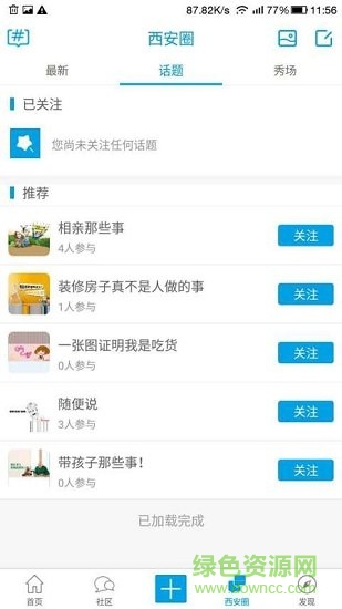 西安吃喝玩乐网 v2.1.20 安卓版2