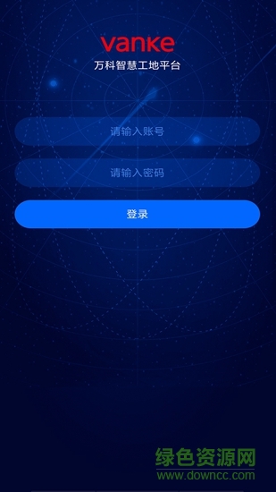 万科智慧工地管理系统app v2.5.6 安卓版0