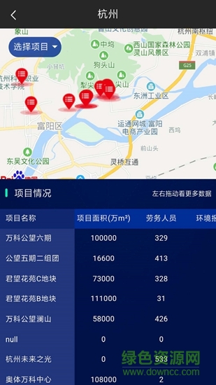 万科智慧工地管理系统app v2.5.6 安卓版1
