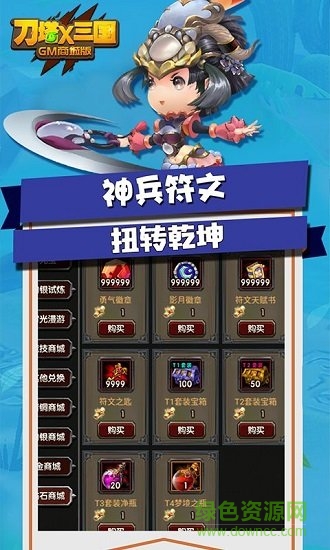 刀塔x三国gm商城版 v1.1 安卓版1