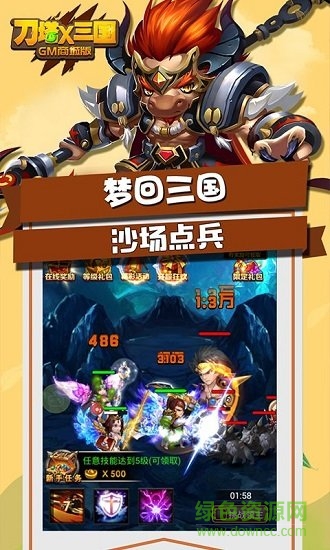刀塔x三国gm商城版 v1.1 安卓版2
