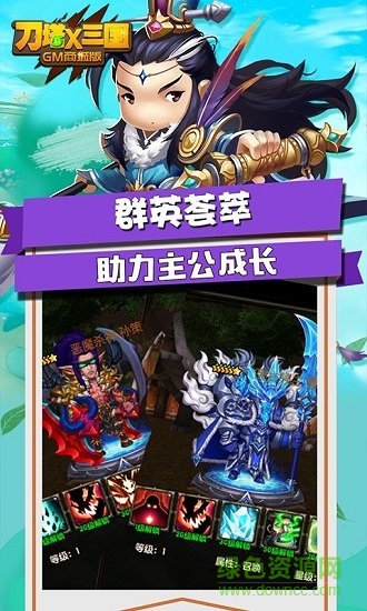 刀塔x三国gm商城版 v1.1 安卓版3