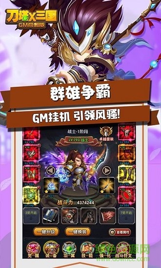 刀塔x三国gm商城版 v1.1 安卓版0