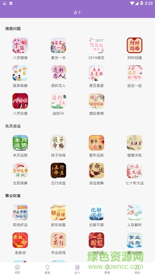 塔罗小子官方 v1.7 安卓版0