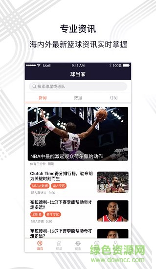 球当家 v1.0.0 安卓版3