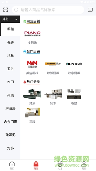 欧非(装修软件) v1.0.0 安卓版2