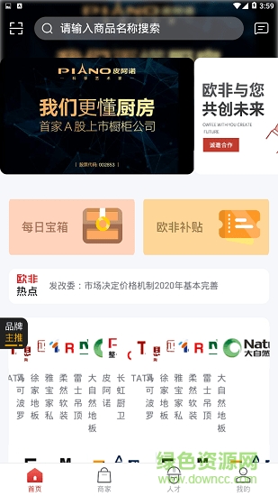 欧非(装修软件) v1.0.0 安卓版1