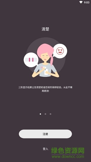 好孕世 v1.0.0 安卓版0