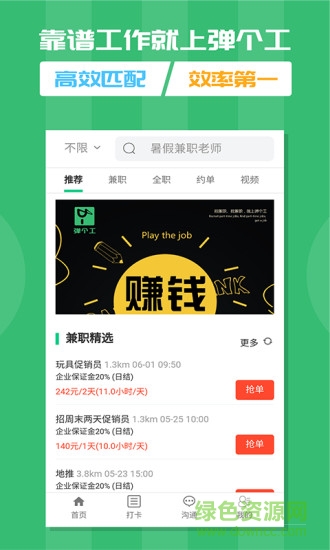 弹个工 v2.0.42 安卓版1