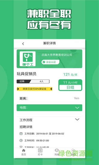 弹个工 v2.0.42 安卓版2