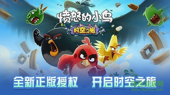 愤怒的小鸟时空之旅官方版 v1.02 安卓版1