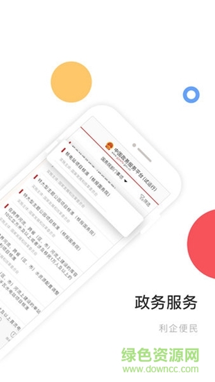 国家政务服务平台ios版本 v2.0.7 官方iphone版2