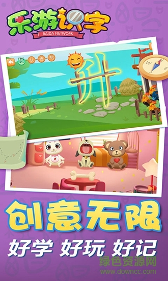 乐游识字 v1.3.1 安卓版0