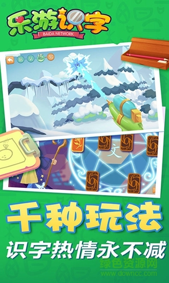 乐游识字 v1.3.1 安卓版1