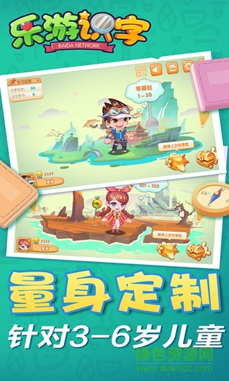 乐游识字 v1.3.1 安卓版2